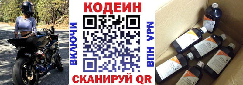 Кодеин напиток Lean (лин) Нижний Ломов